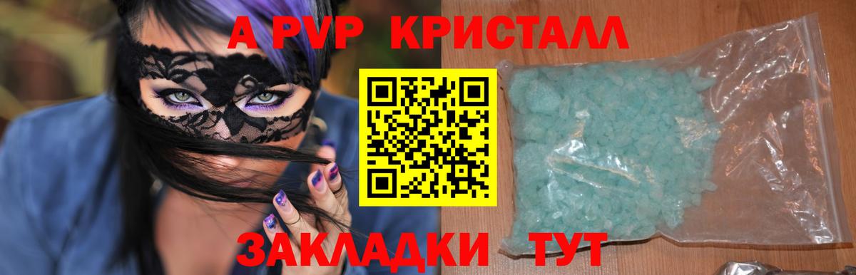 где купить наркоту  Альфа ПВП  Барнаул  Альфа ПВП кристаллы  Вход с VPN  Альфа ПВП VHQ  Alpha PVP VHQ 