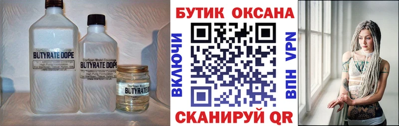 Бутират вода  omg зеркало  Барнаул  купить  
