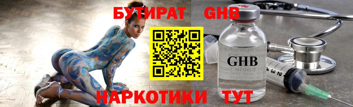 БУТИРАТ оксана Барнаул