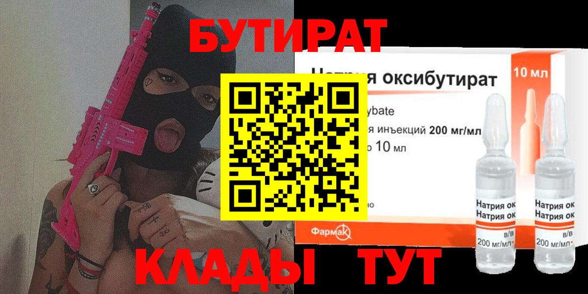 Бутират оксана  БУТИРАТ  Барнаул  Вход с VPN 
