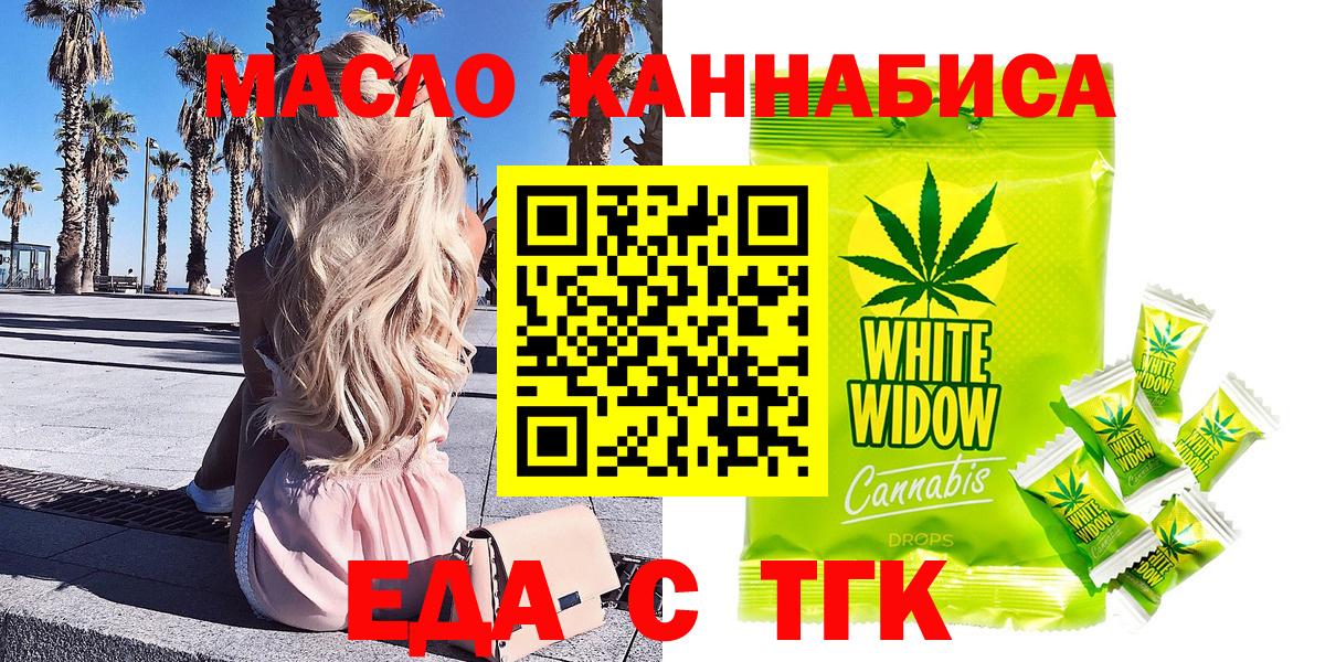 Еда ТГК конопля  Вход с VPN  Барнаул 