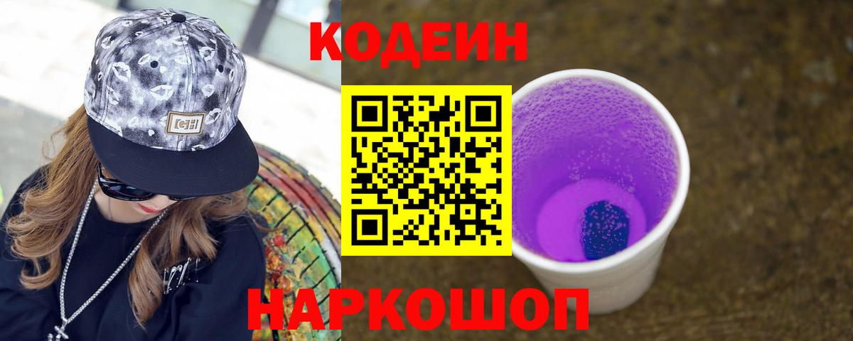 Кодеиновый сироп Lean напиток Lean (лин) Барнаул