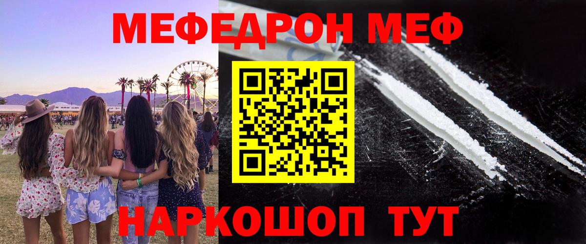 Барнаул  Меф мяу мяу  МЯУ-МЯУ  Вход с VPN 