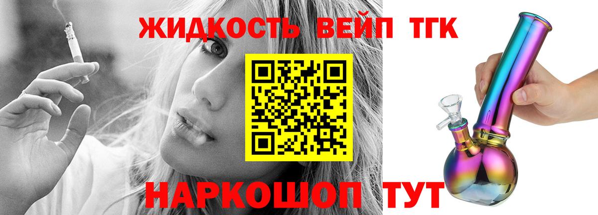 Дистиллят ТГК жижа  Вход с VPN  Барнаул 